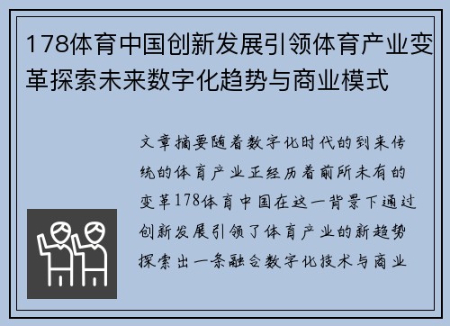 178体育中国创新发展引领体育产业变革探索未来数字化趋势与商业模式