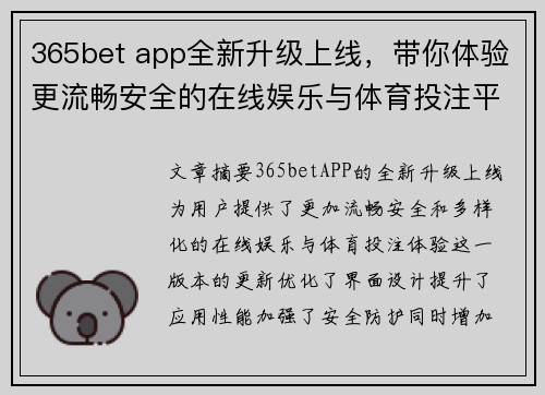 365bet app全新升级上线，带你体验更流畅安全的在线娱乐与体育投注平台