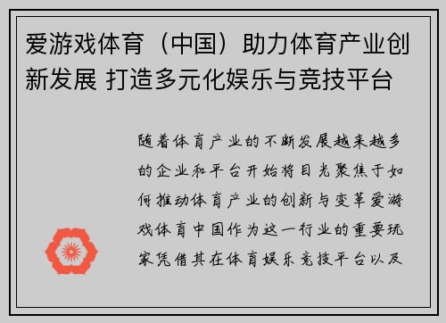 爱游戏体育（中国）助力体育产业创新发展 打造多元化娱乐与竞技平台