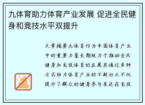 九体育助力体育产业发展 促进全民健身和竞技水平双提升